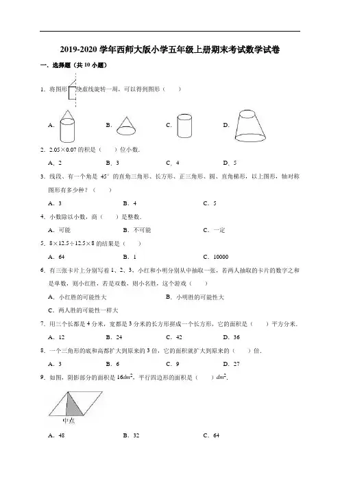 2019-2020学年五年级上册数学期末考试试卷6西师大版