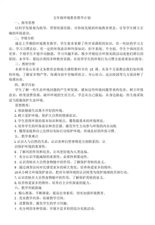 小学五年级下册环境教育备课教学设计 学历案