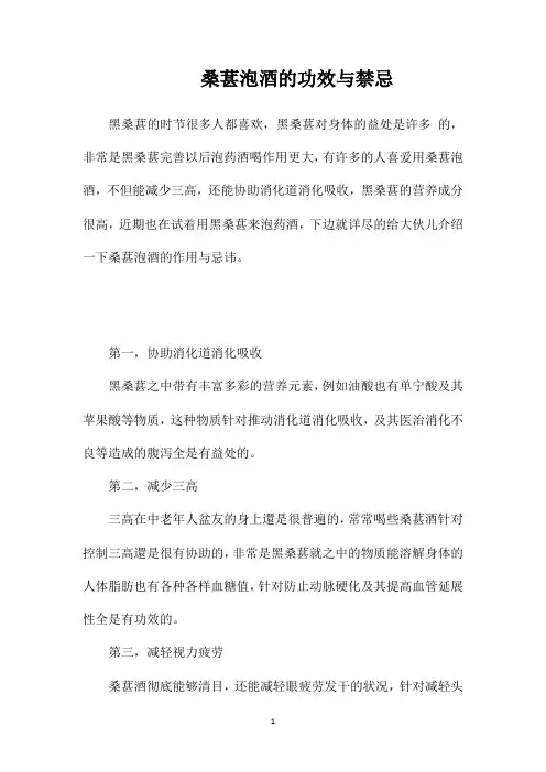 桑葚泡酒的功效与禁忌