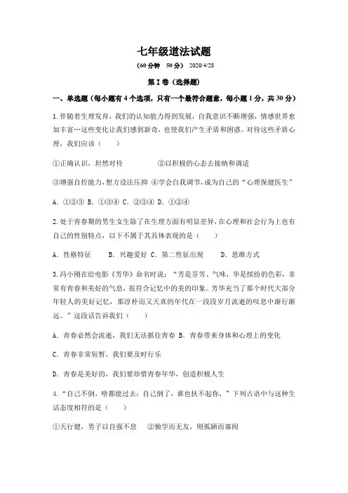 初一道法期中试题