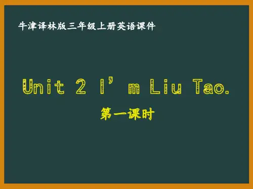 牛津译林版三年级英语上册第二单元Unit2 I'm Liu Tao全部课件(共3课时)