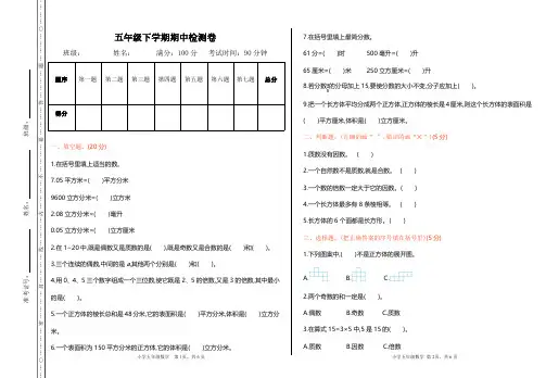 人教版数学五年级下册期中测试卷4(附答案)