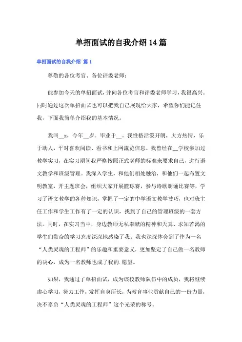 单招面试的自我介绍14篇