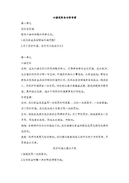 【精品】部编版四年级语文上册 专项练习：口语交际与习作专项(含答案)