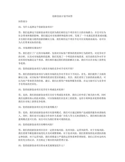 创新创业计划书问答