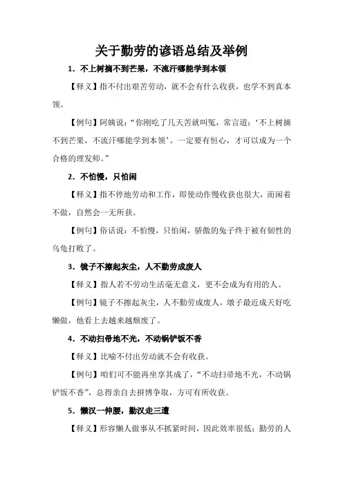 关于勤劳的谚语总结及举例