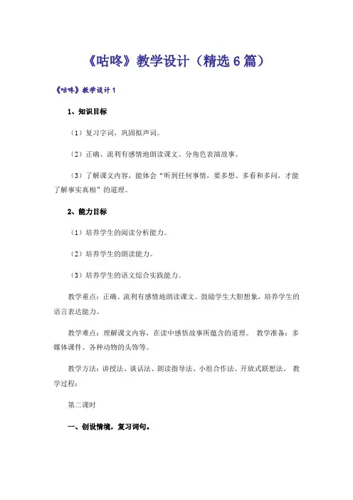 《咕咚》教学设计(精选6篇)