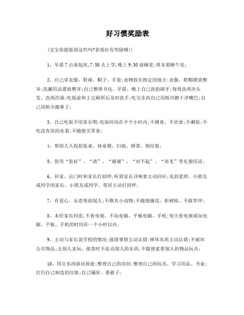 宝宝的好习惯奖励表