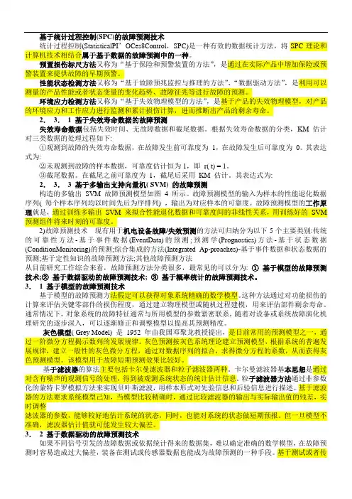 典型的故障预测方法