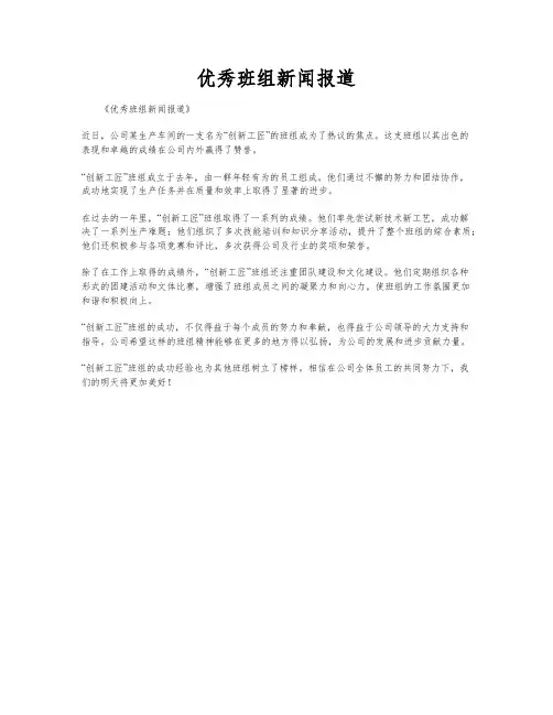 优秀班组新闻报道