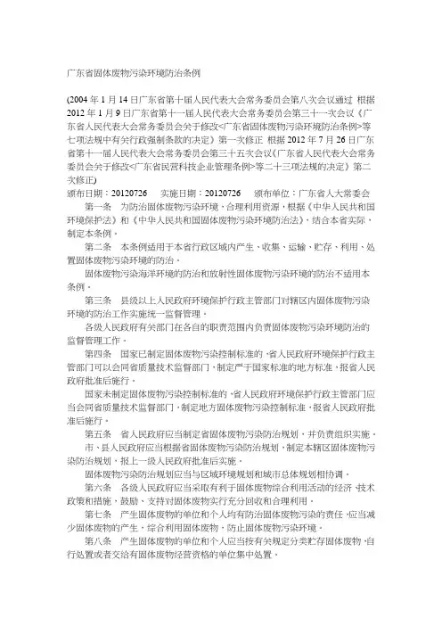 广东省固体废物污染环境防治条例
