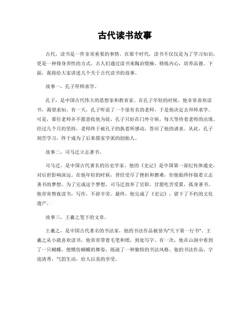 古代读书故事