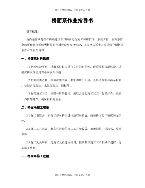 桥面系作业指导书