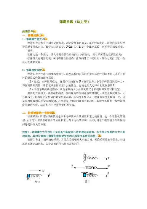 弹簧问题（动力学）