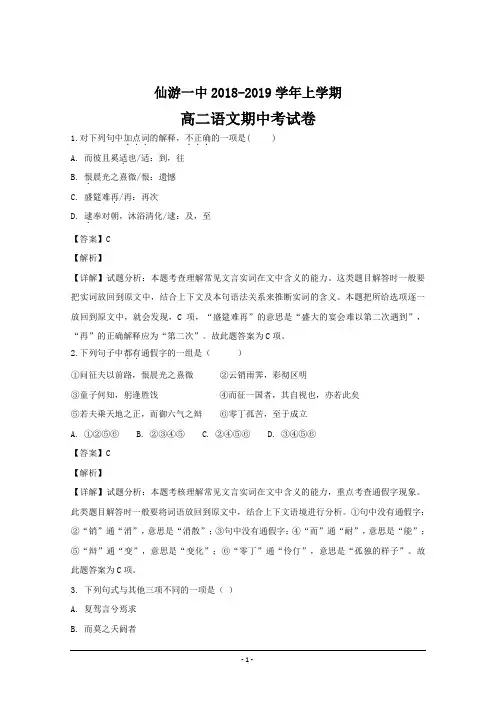 福建省仙游第一中学2018-2019学年高二上学期期中考试语文---精校解析Word版