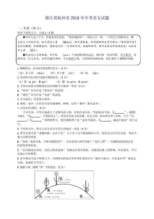 2019年浙江省杭州市中考语文试题含答案Word版