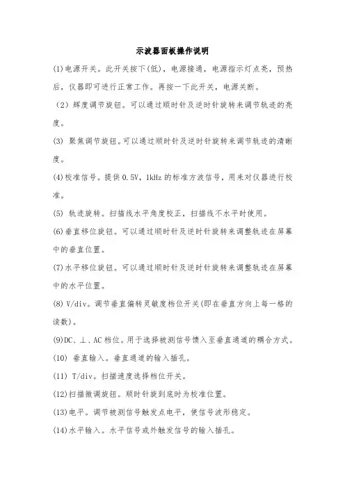 示波器面板操作说明