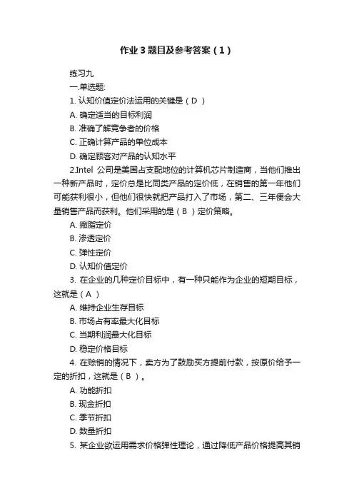 作业3题目及参考答案（1）