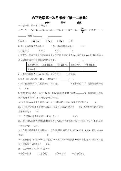 2017年人教版六年级数学下册第一二单元试卷