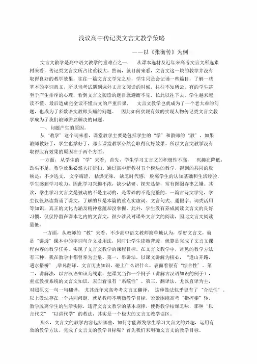 浅议高中传记类文言文教学策略