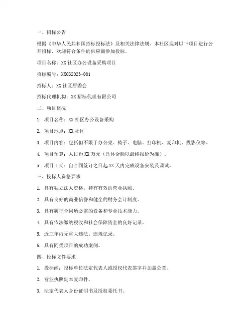 社区采购招标文件