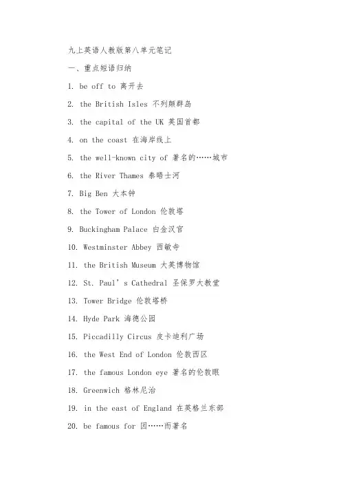九上英语人教版第八单元笔记