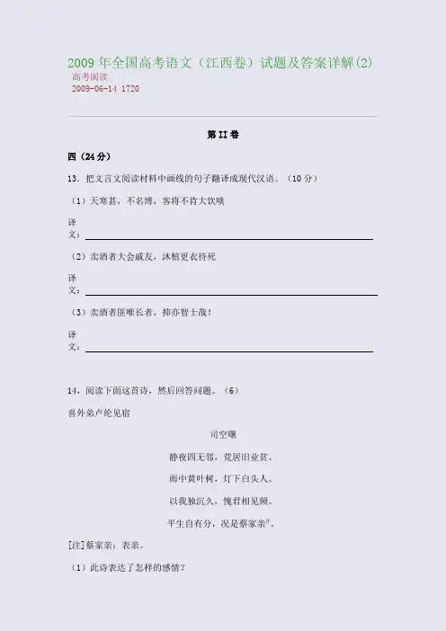 2009年全国高考语文(江西卷)试题及答案详解(2)