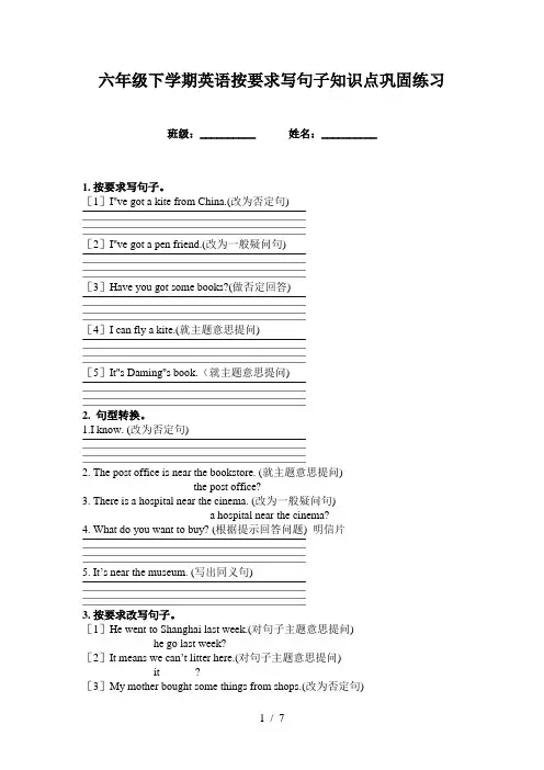 六年级下学期英语按要求写句子知识点巩固练习