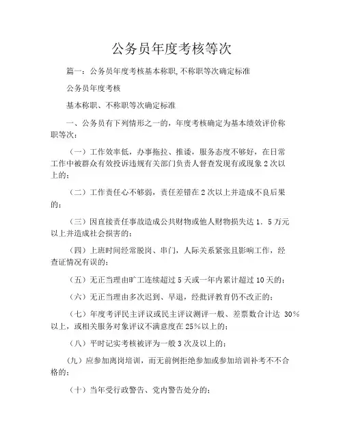 公务员年度考核等次