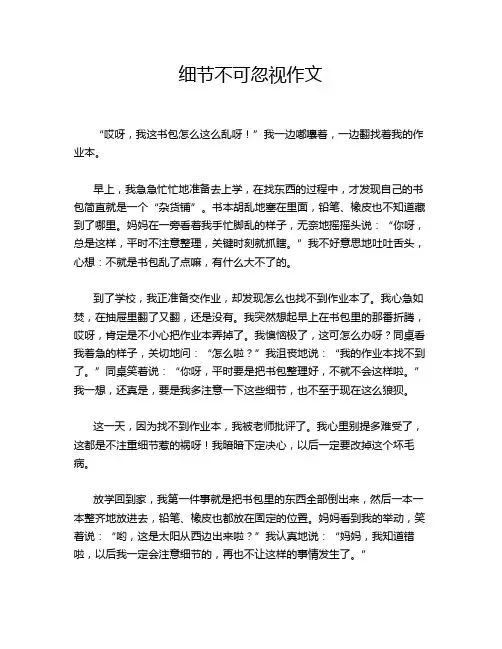 细节不可忽视作文800