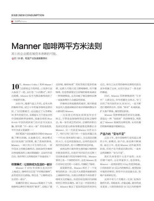 Manner_咖啡两平方米法则
