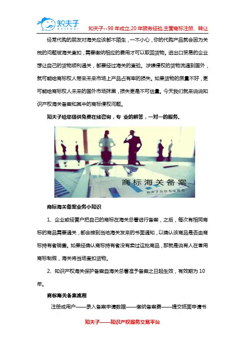 海关商标备案怎样查询