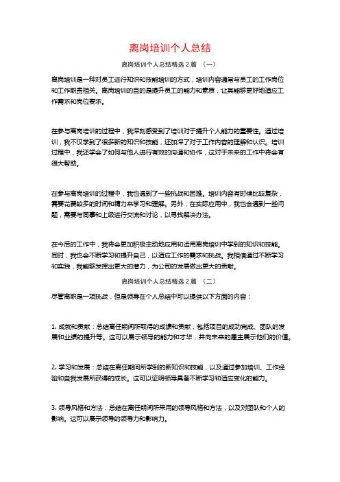 离岗培训个人总结2篇