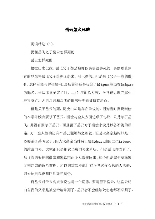 岳云怎么死的