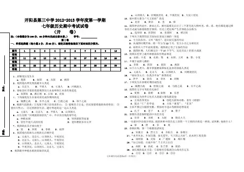 2012-2013第一学期四中七年级上册历史期中试卷及答案