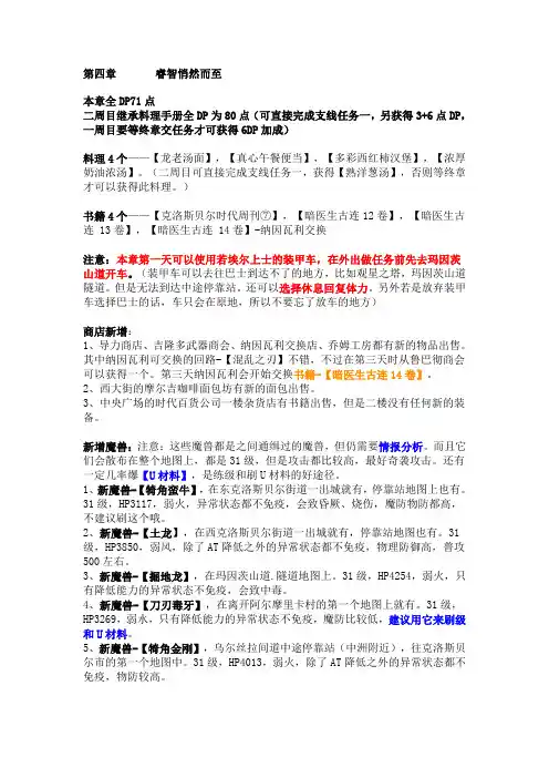 零之轨迹第四章攻略