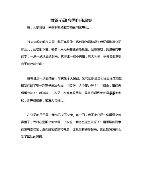 续签劳动合同自我总结