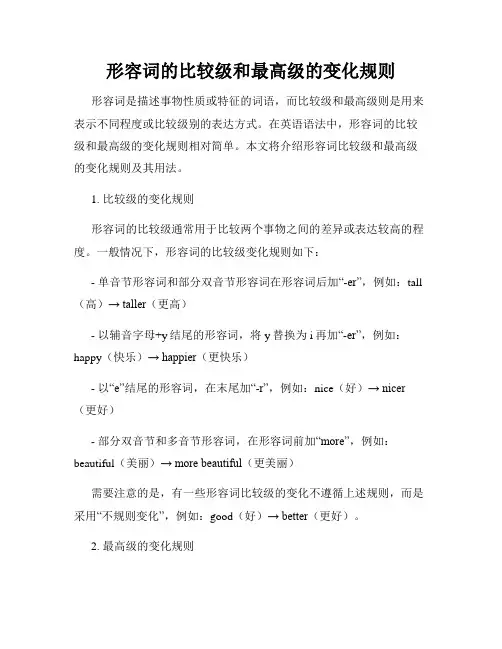 形容词的比较级和最高级的变化规则