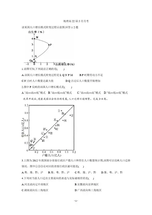 四川省眉山市彭山区第一中学2019-2020学年高一下学期期中考试地理试题 Word版含答案 