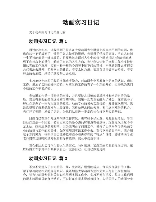动画实习日记