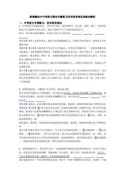 新部编初中中考语文期末专题复习仿写语言表达训练含解析