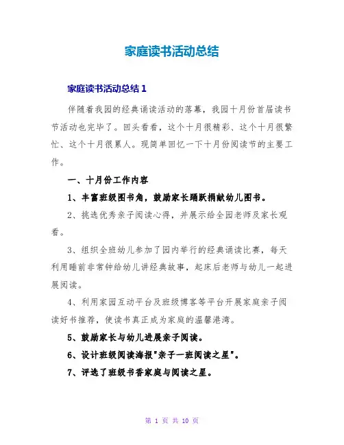 家庭读书活动总结