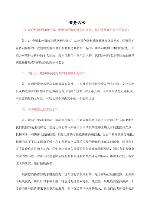 股票业务话术