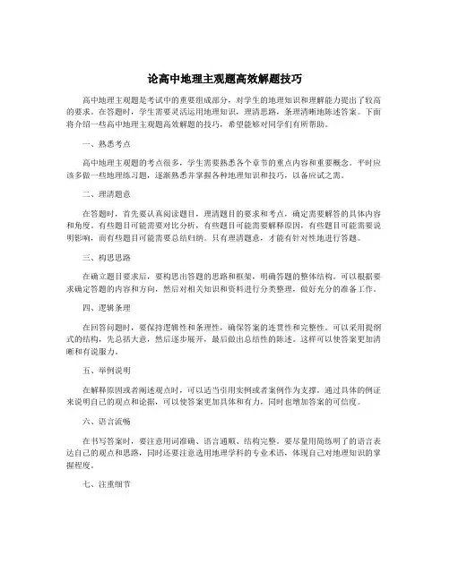 论高中地理主观题高效解题技巧