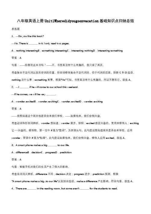 八年级英语上册Unit1Wheredidyougoonvacation基础知识点归纳总结(带答案)