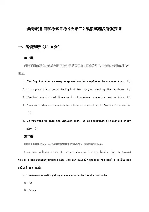 自考《英语二》高等教育自学考试试题及答案指导