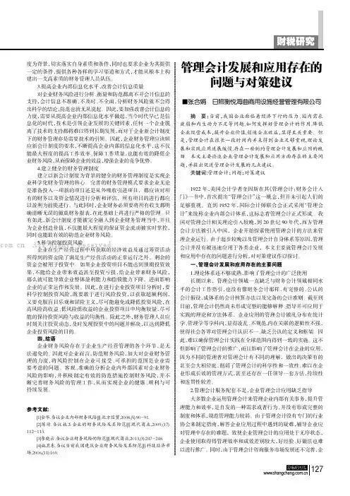 管理会计发展和应用存在的问题与对策建议
