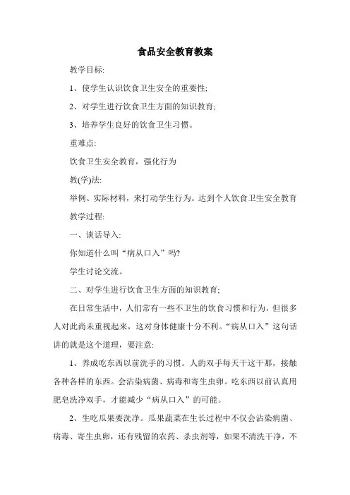食品安全教育教案2篇