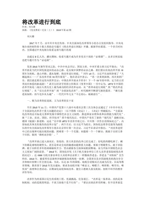 将改革进行到底