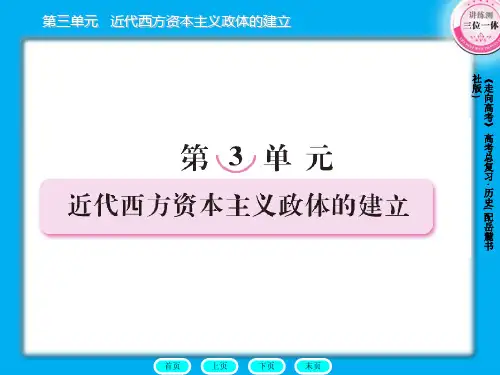 高三历史总复习131英国的制度创新和北美大陆上的新体制PPT课件